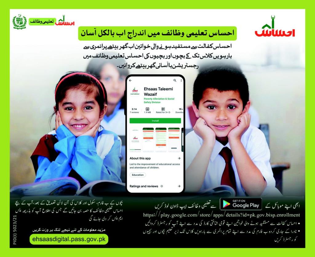 BISP Waseela-e-Taleem App Online Apply 2023