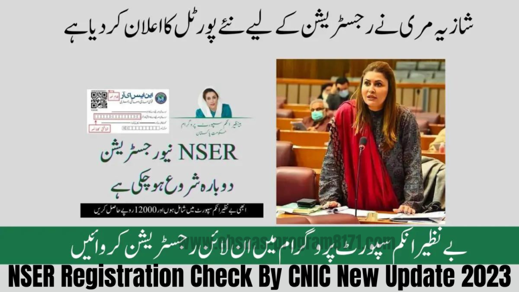 NSER Registration Check by CNIC Online